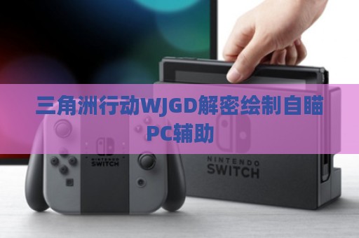 CS2卡盟版AimStar锁头自瞄辅助软件